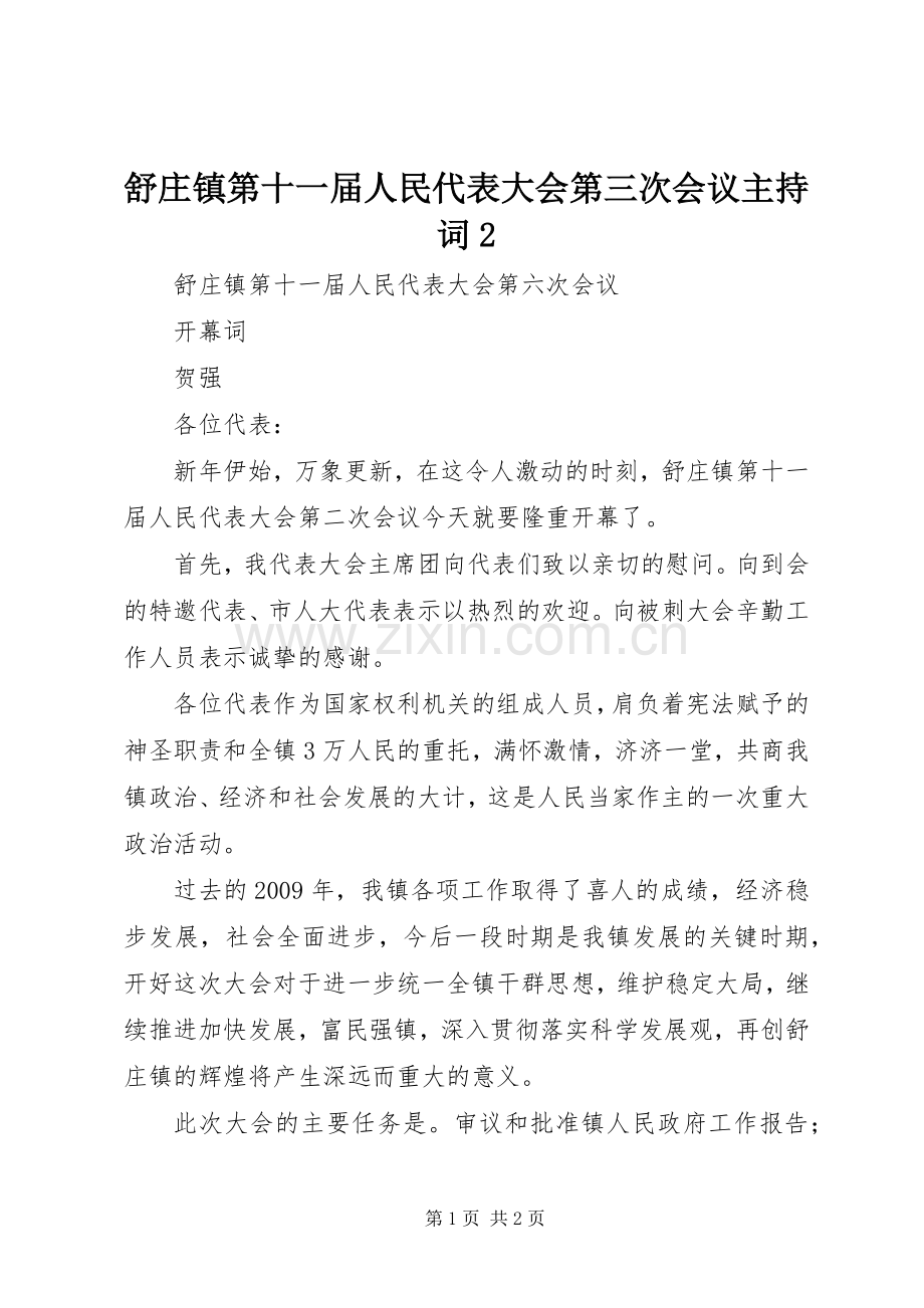 舒庄镇第十一届人民代表大会第三次会议主持稿2(2).docx_第1页