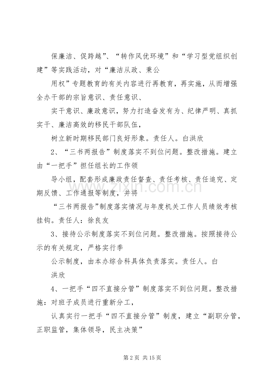 篇一：关于落实党风廉政建设的整改实施方案 .docx_第2页