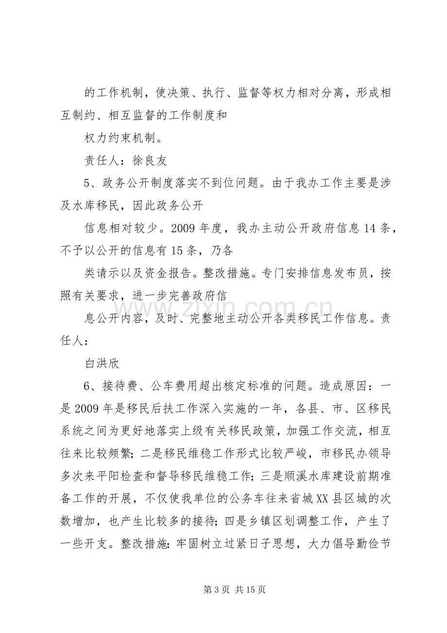 篇一：关于落实党风廉政建设的整改实施方案 .docx_第3页