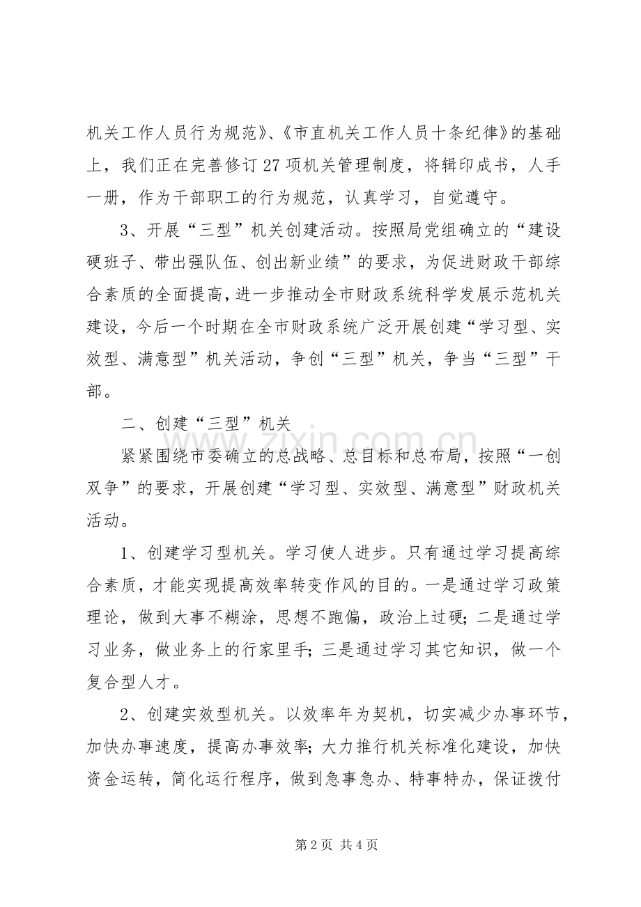 财政局作风整顿教育会议上的讲话.docx_第2页