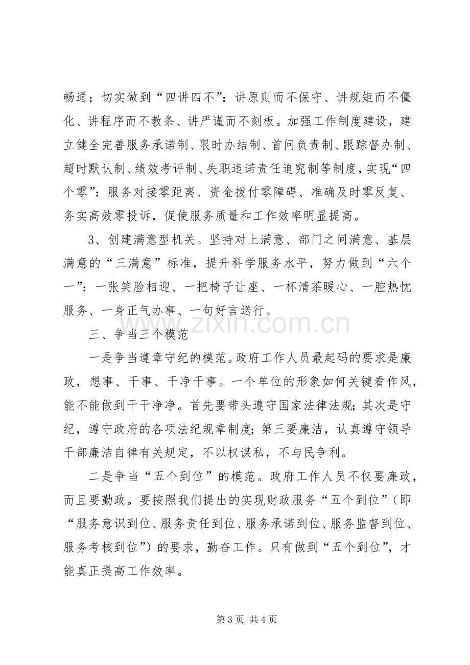 财政局作风整顿教育会议上的讲话.docx_第3页