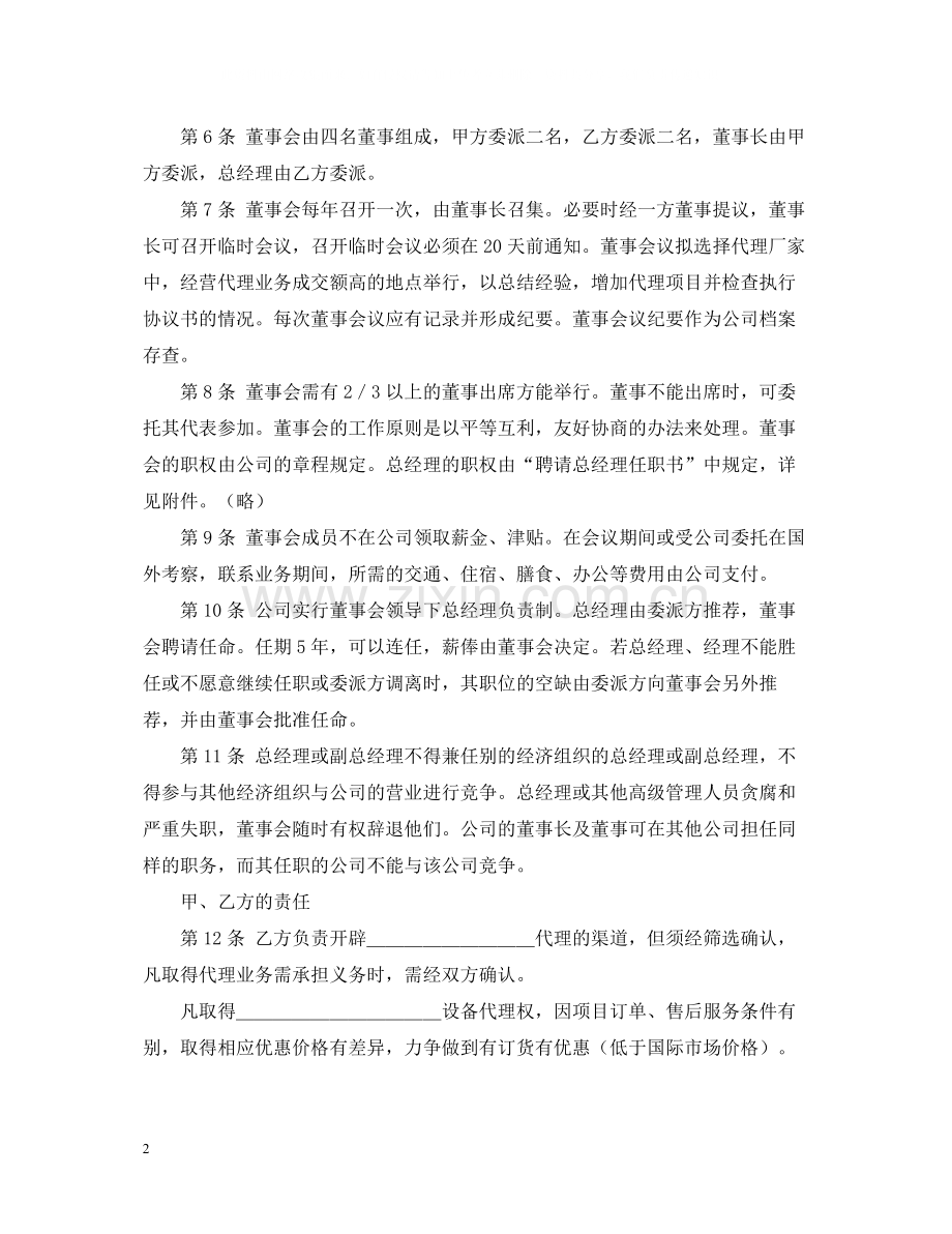 设立中外合资经营企业合同.docx_第2页