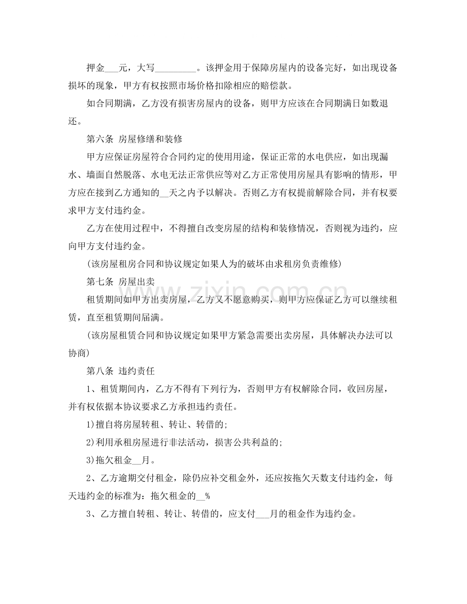 个人简单租房协议范本.docx_第2页