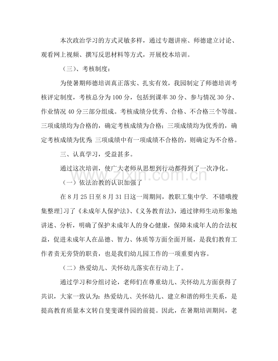 幼儿园教师暑期参考计划.doc_第2页