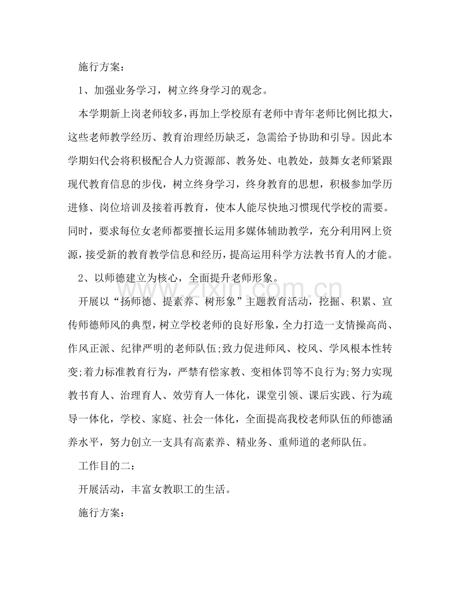 学校妇联下半年工作参考计划.doc_第2页