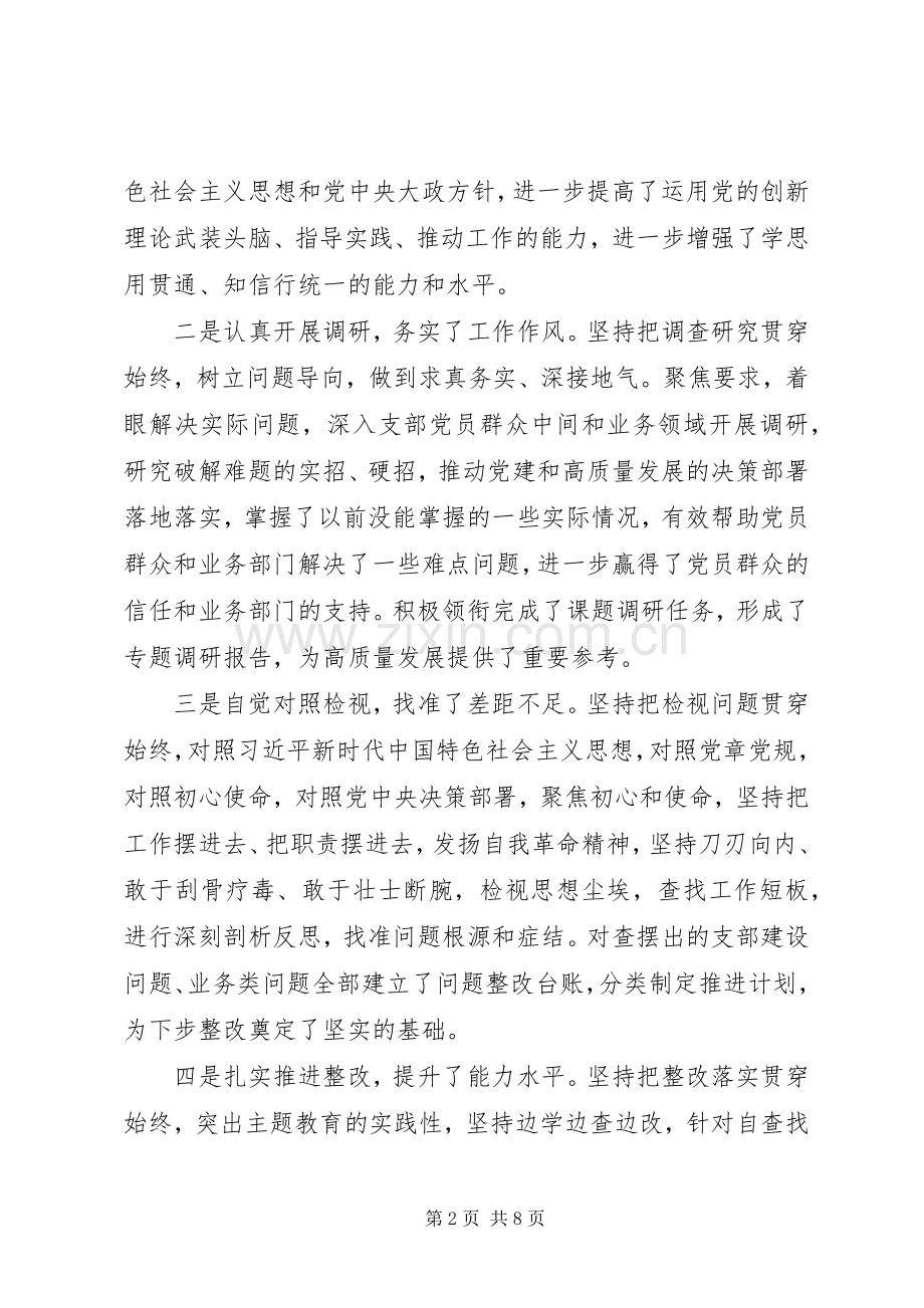 教育专题组织生活会个人对照发言材料.docx_第2页