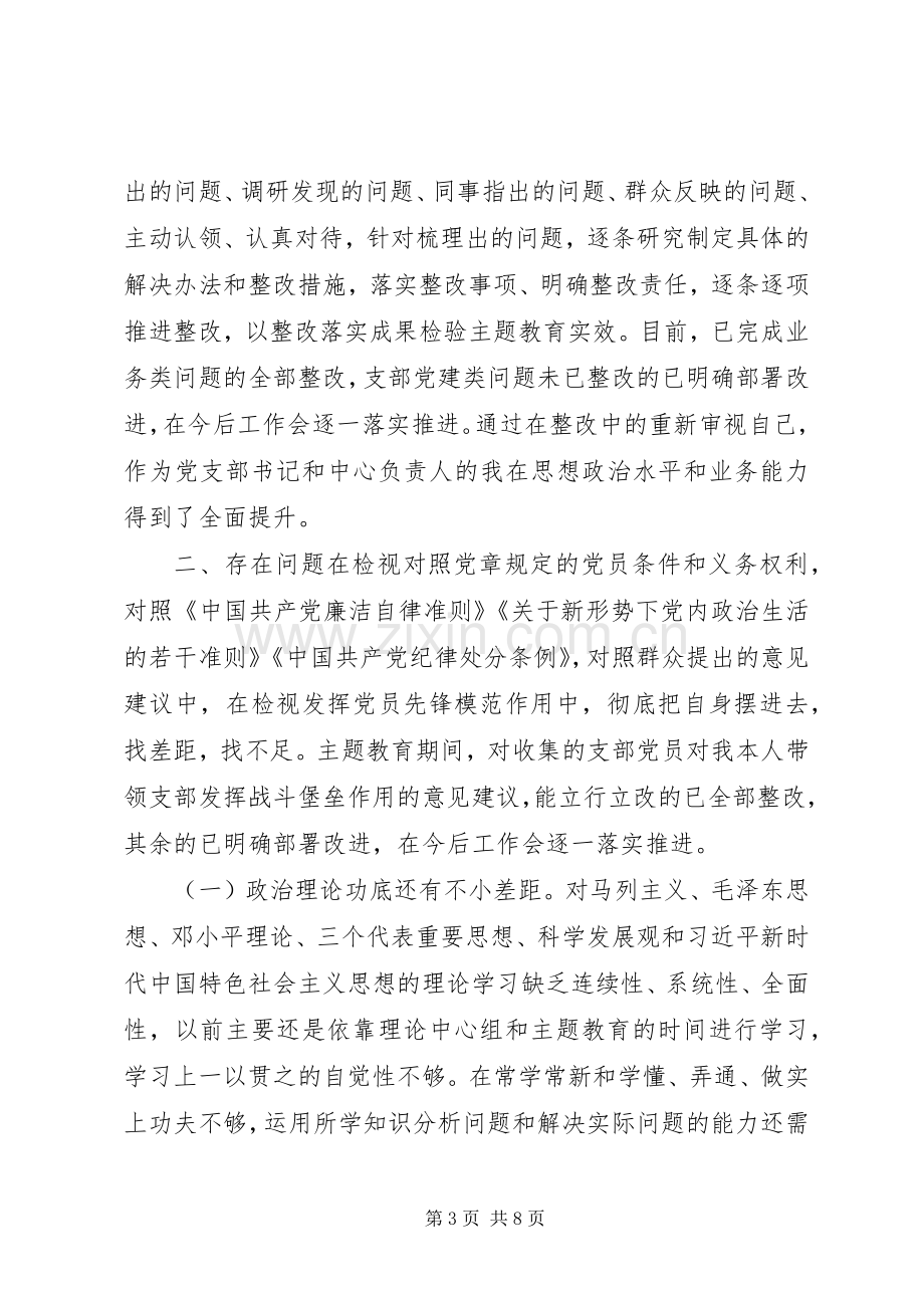 教育专题组织生活会个人对照发言材料.docx_第3页