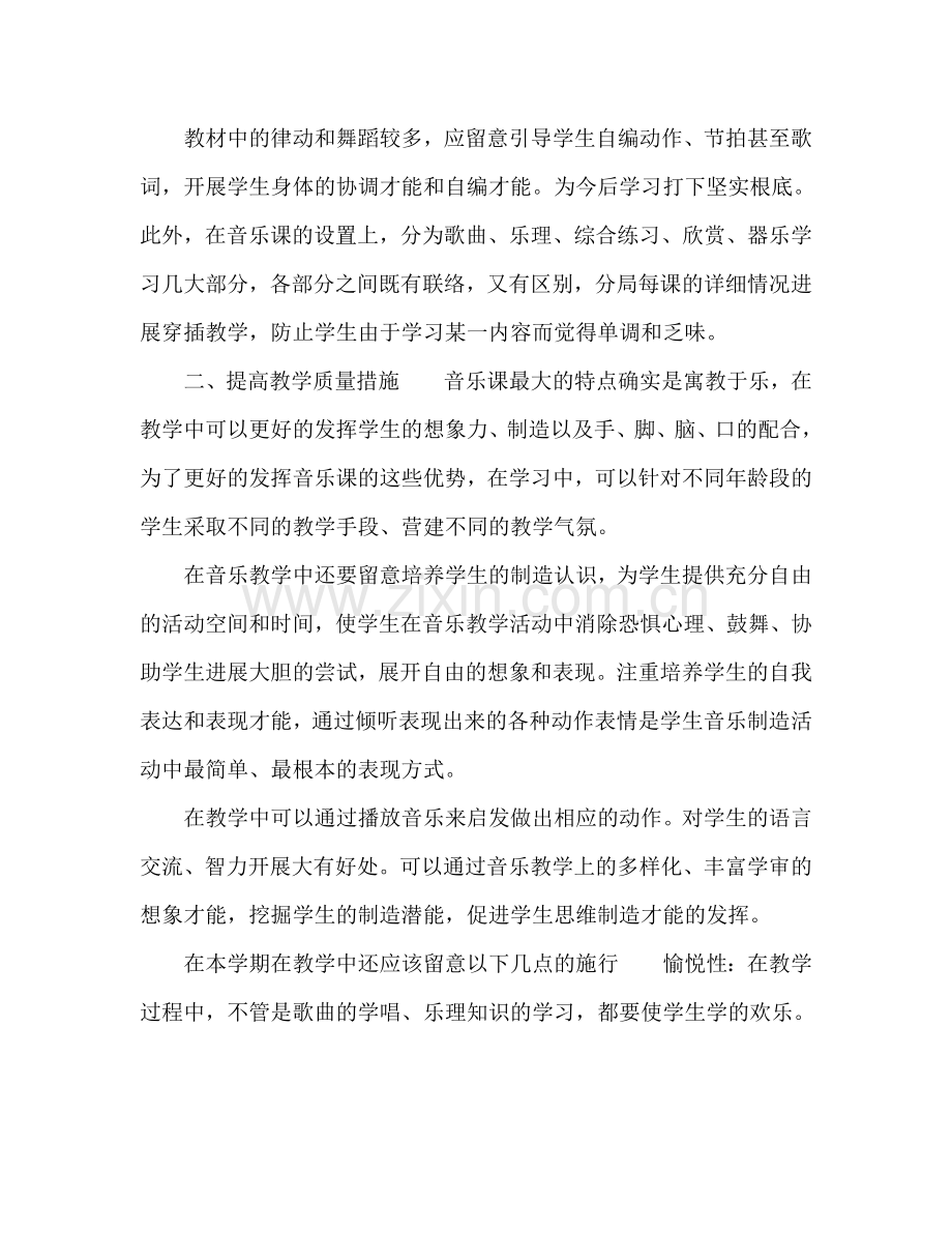 初三音乐教师工作参考计划.doc_第2页