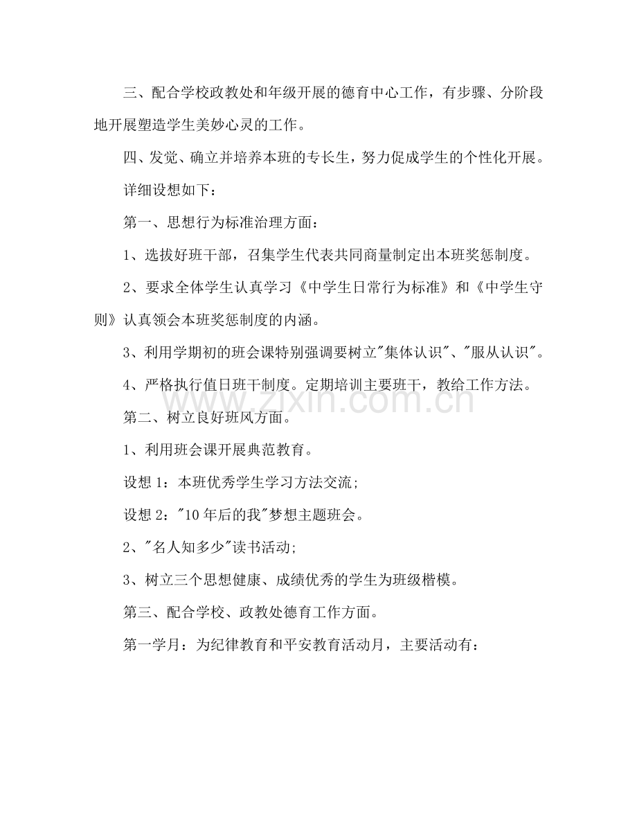 理科班主任工作参考计划范文.doc_第2页