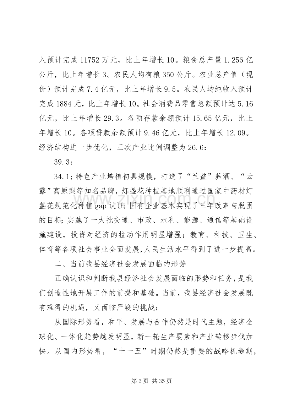 关于县委中心理论学习组第四季度理论学习活动上的发言提纲材料.docx_第2页