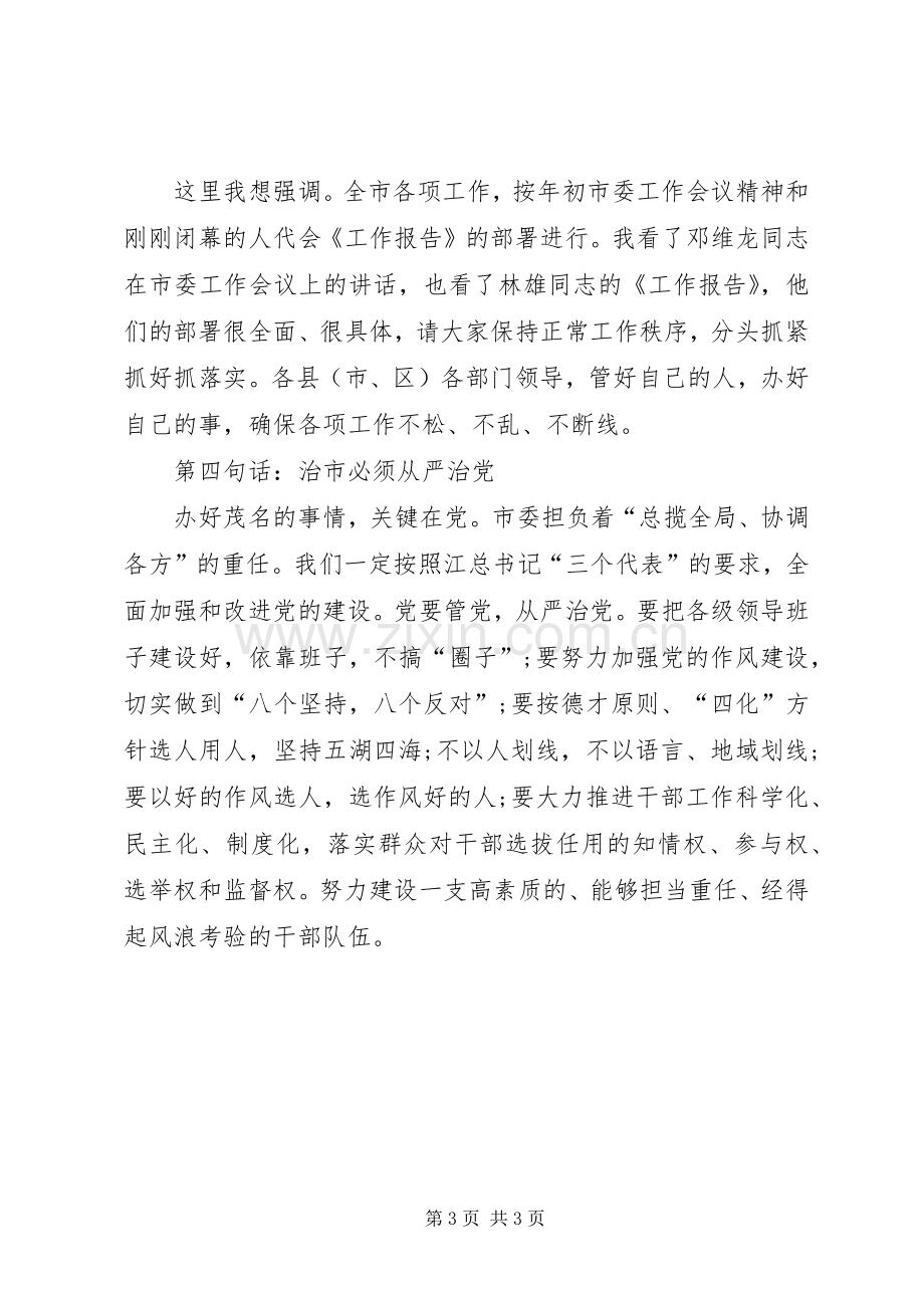 关于市长就职演说稿优秀范文.docx_第3页