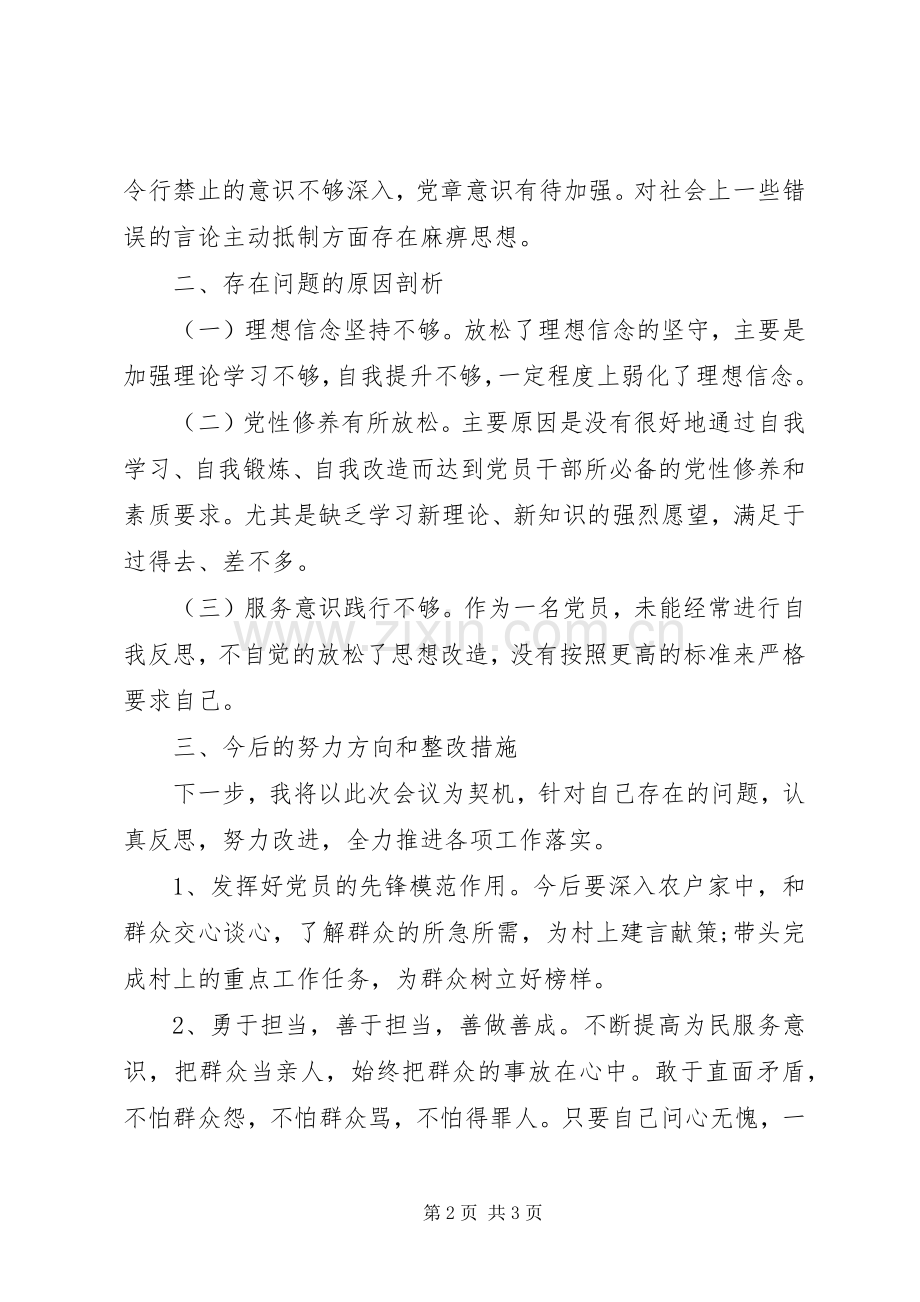 XX年度专题组织生活会发言材料提纲.docx_第2页