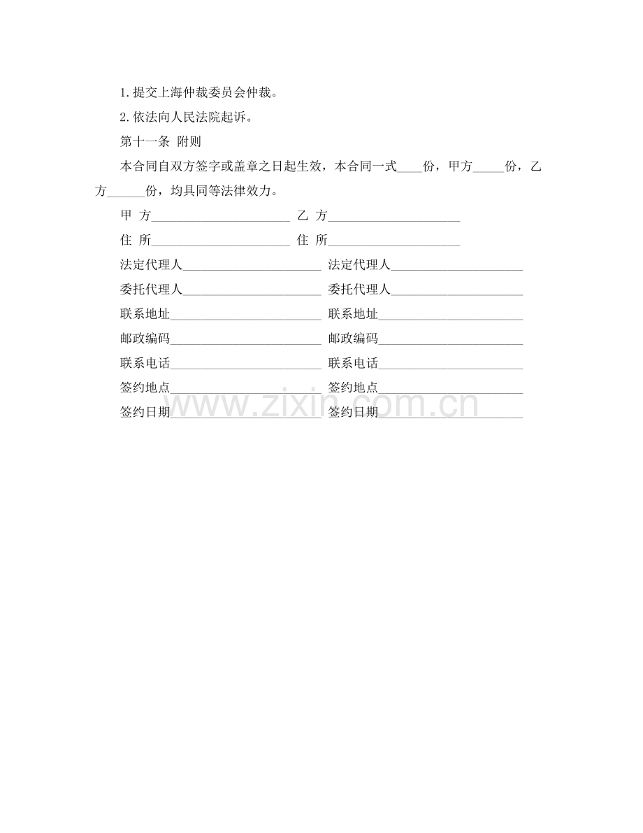 稻谷买卖合同样本.docx_第3页