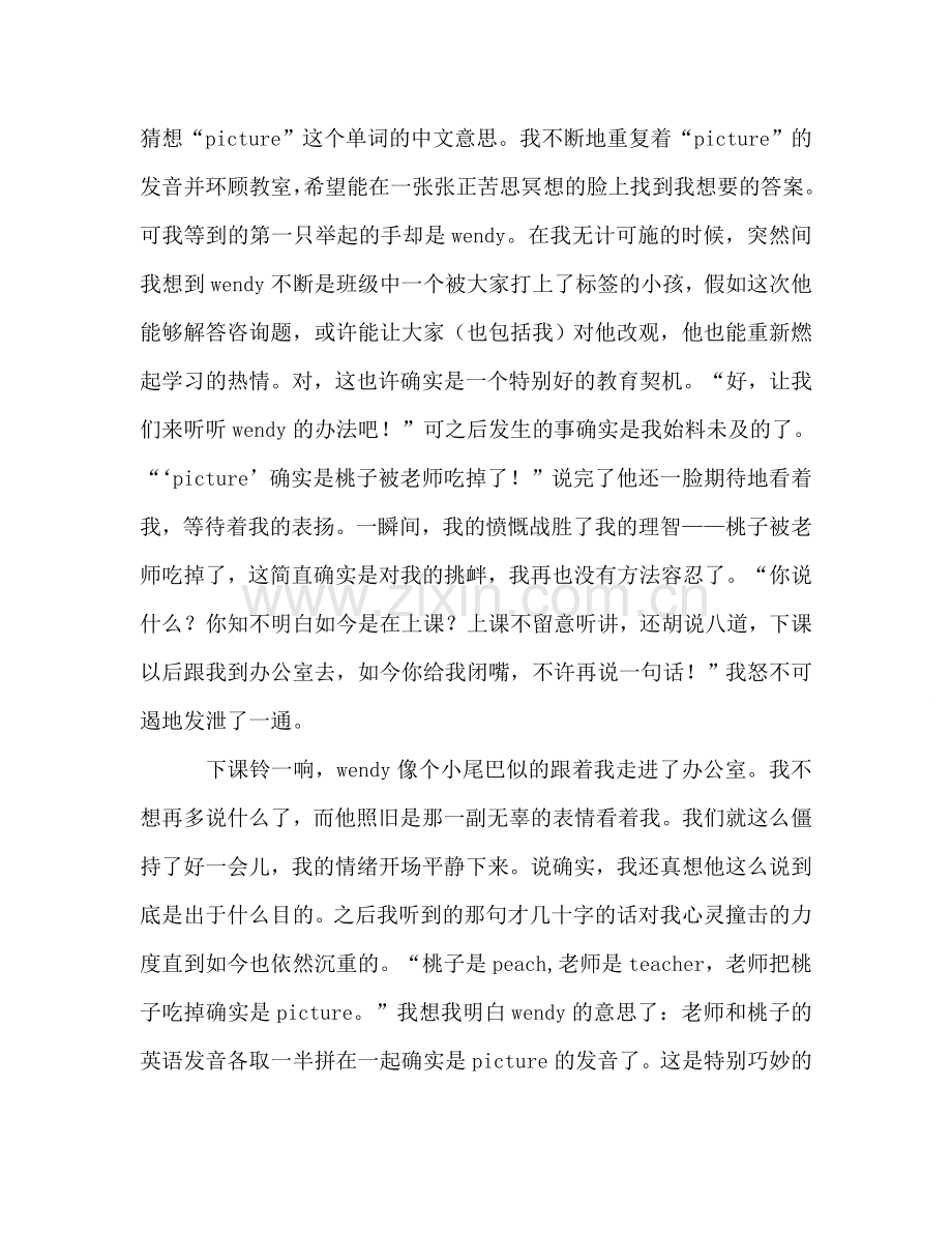 教师教育故事参考讲话.doc_第2页