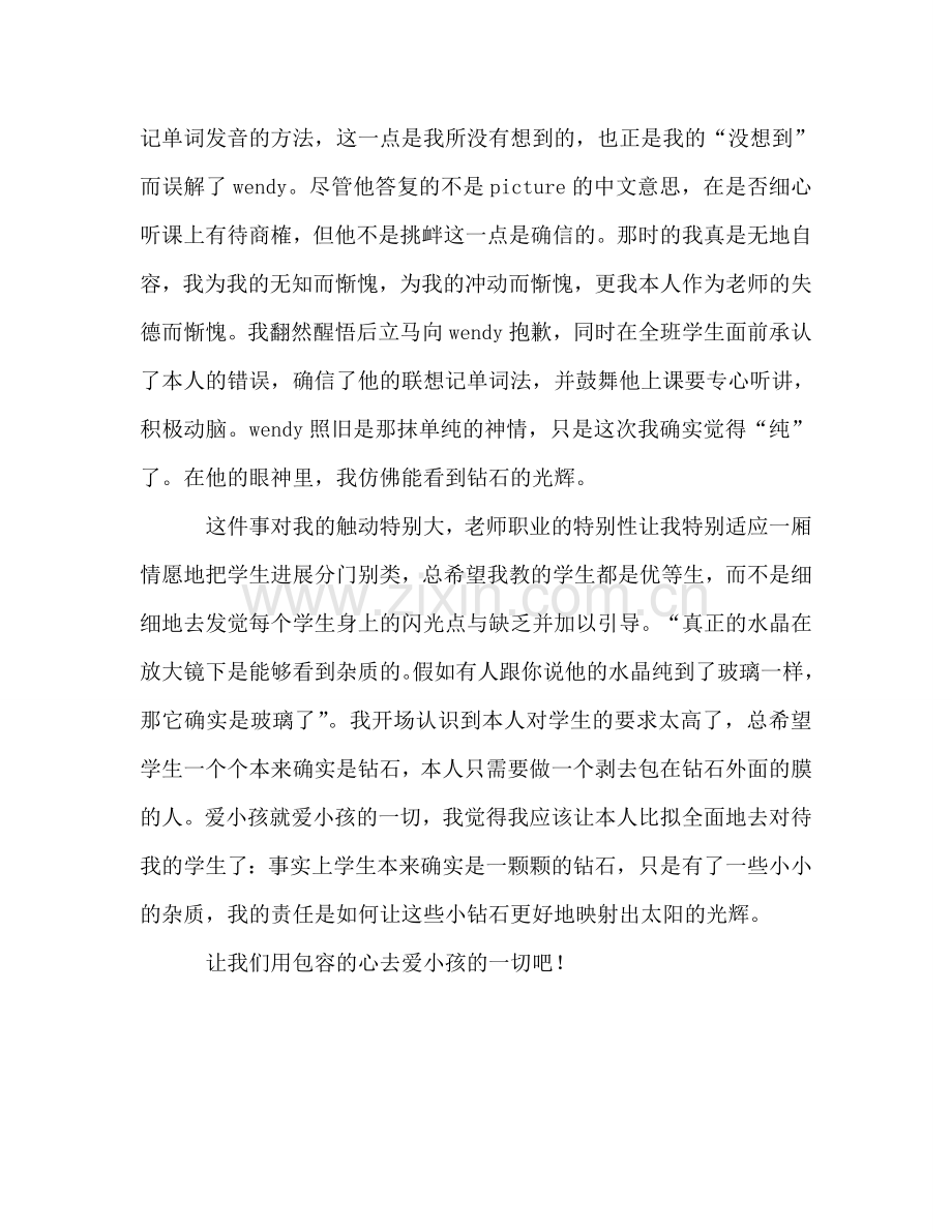 教师教育故事参考讲话.doc_第3页