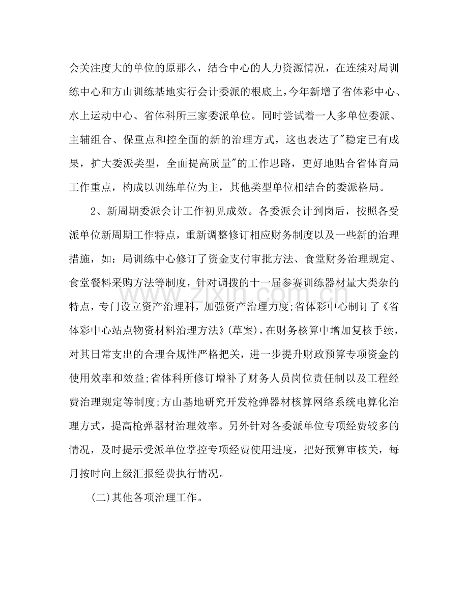 出纳工作参考计划(3).doc_第2页