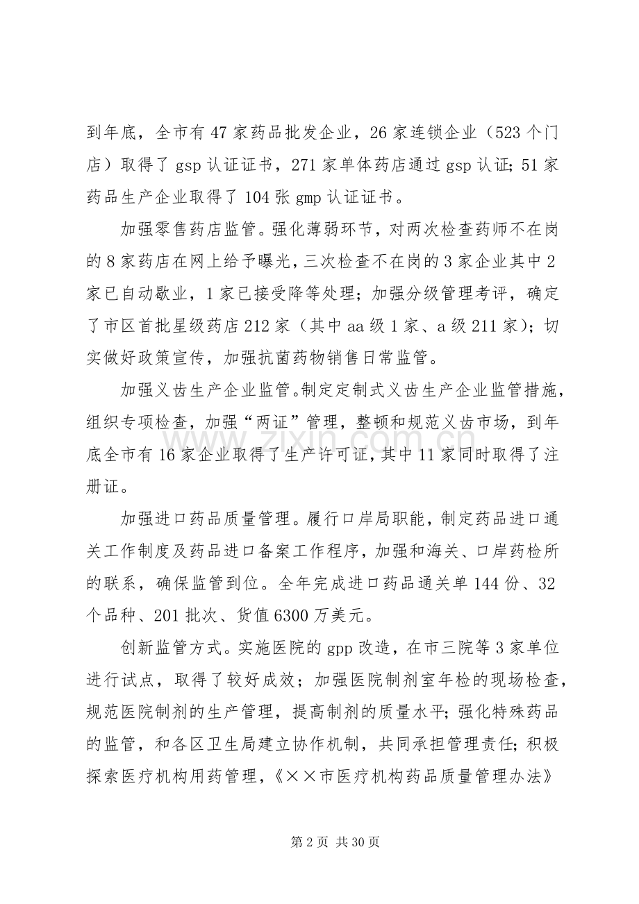 在市药监系统工作会议上的讲话.docx_第2页