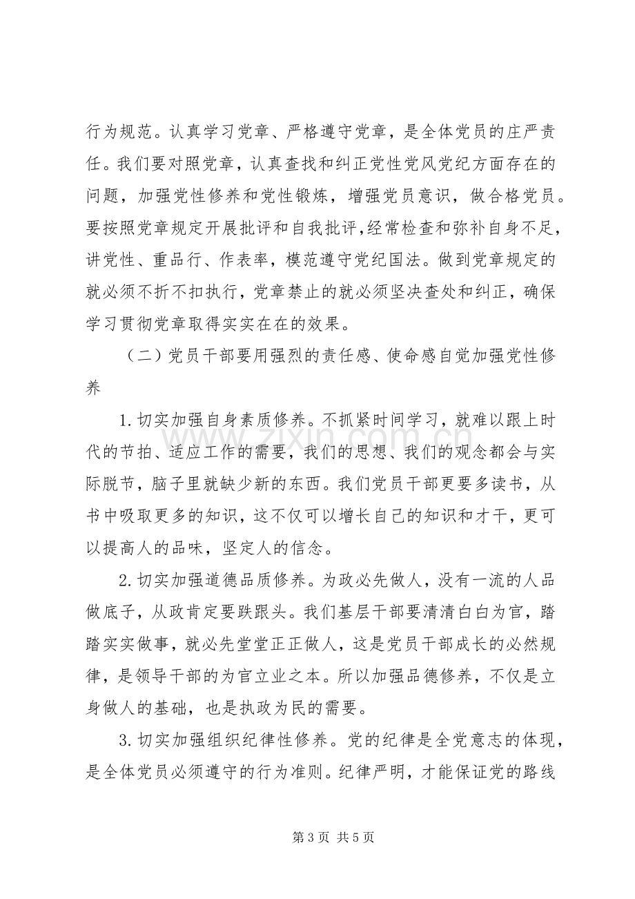 以案促改警示教育大会及廉政党课发言材料.docx_第3页