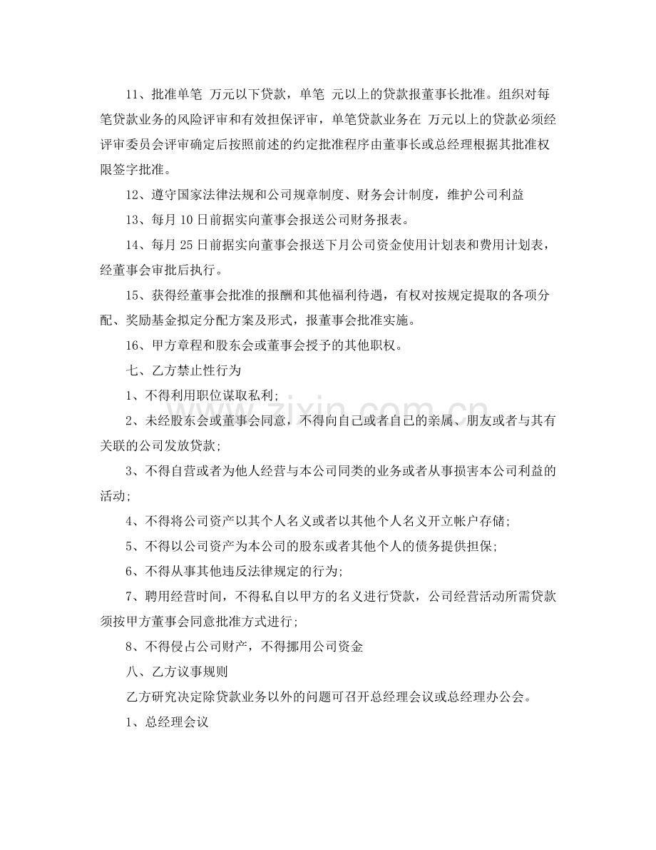 总经理聘用合同书范本.docx_第3页