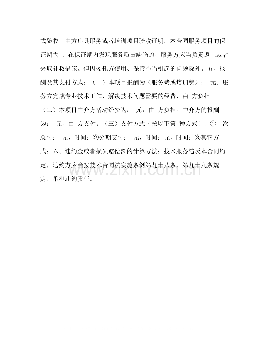 技术服务合同2).docx_第3页