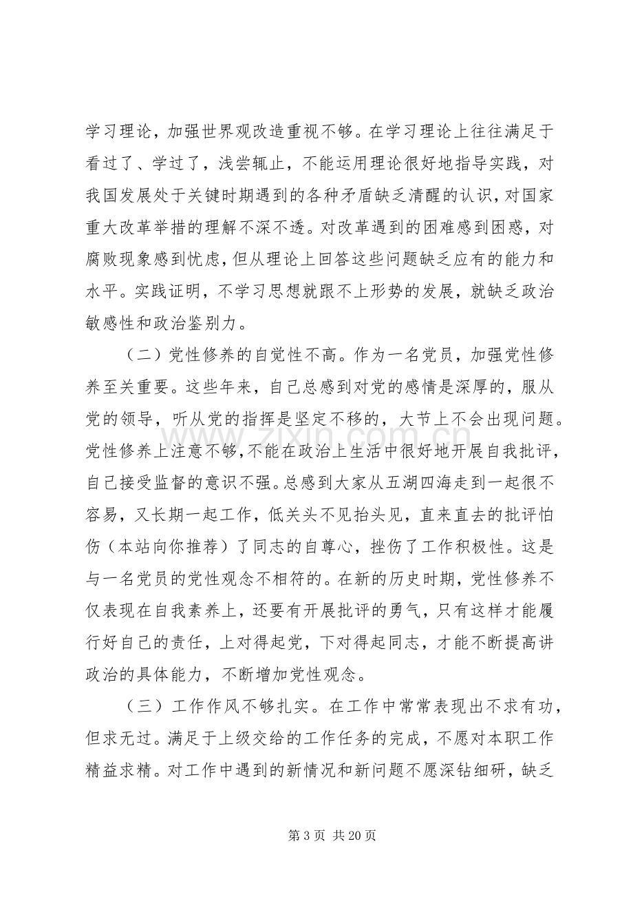 第一篇：查摆发言_2.docx_第3页