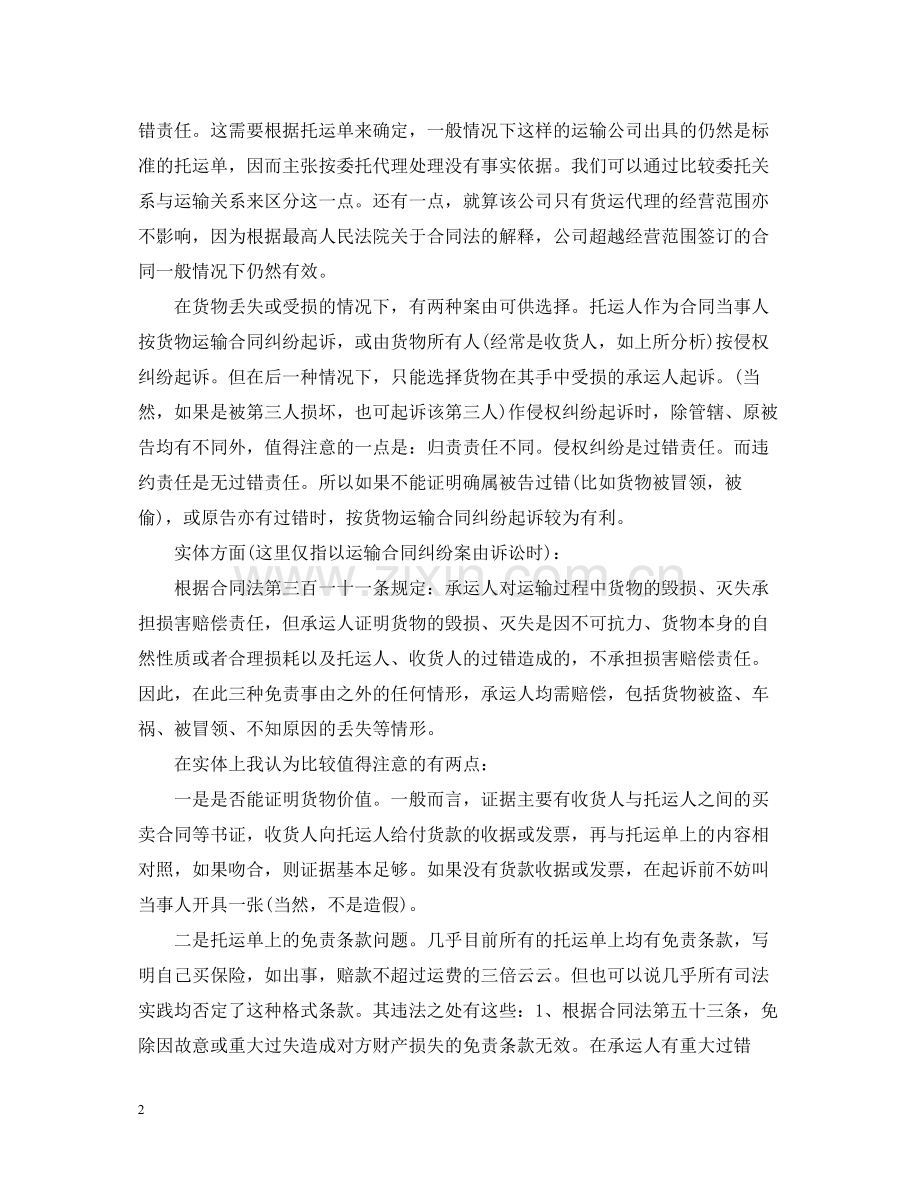 运输合同纠纷案例解析.docx_第2页