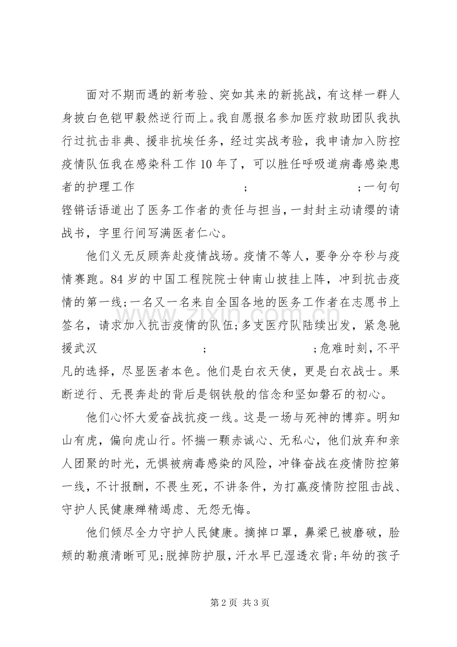 基层党员抗击疫情发言两篇.docx_第2页