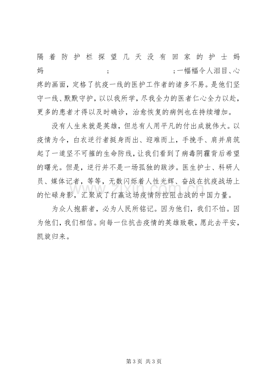 基层党员抗击疫情发言两篇.docx_第3页