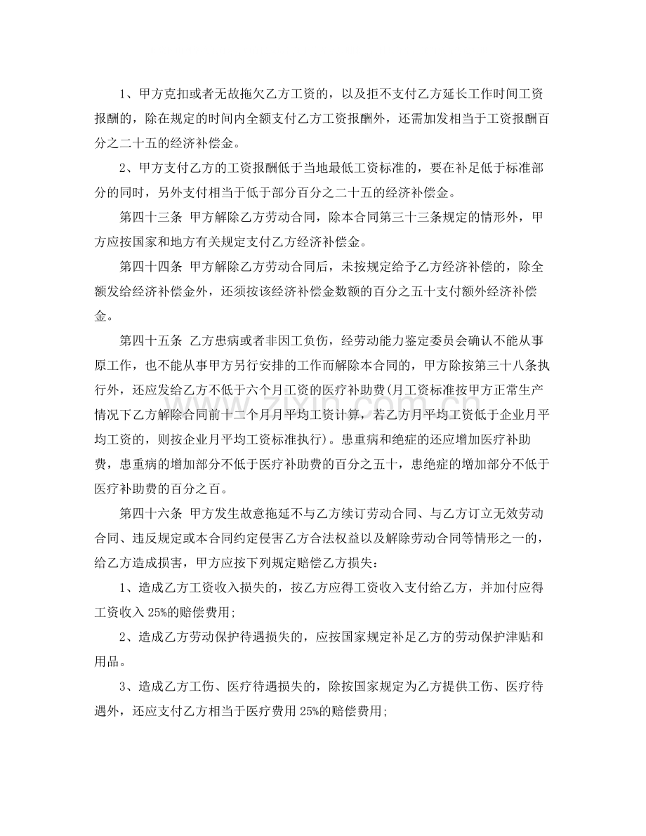 房屋租赁合同下载文本.docx_第2页