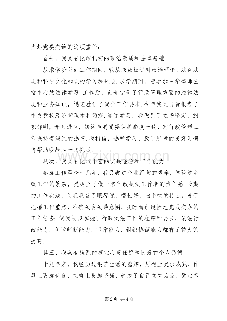 关于业务科室副职的竞聘演讲稿.docx_第2页