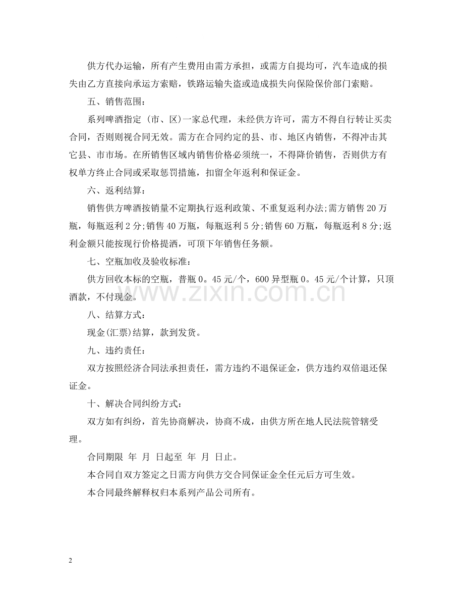 酒水购销合同样本2.docx_第2页