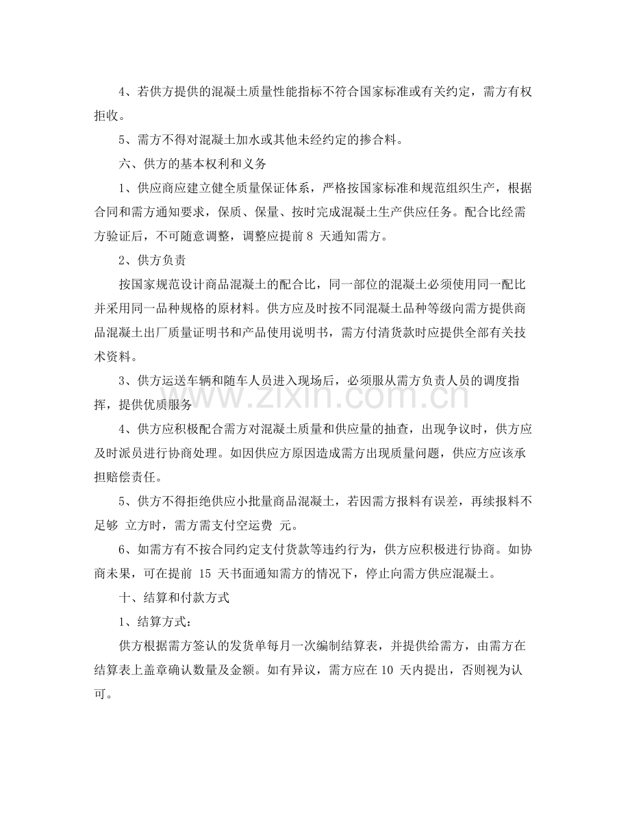 混凝土供销合同.docx_第2页