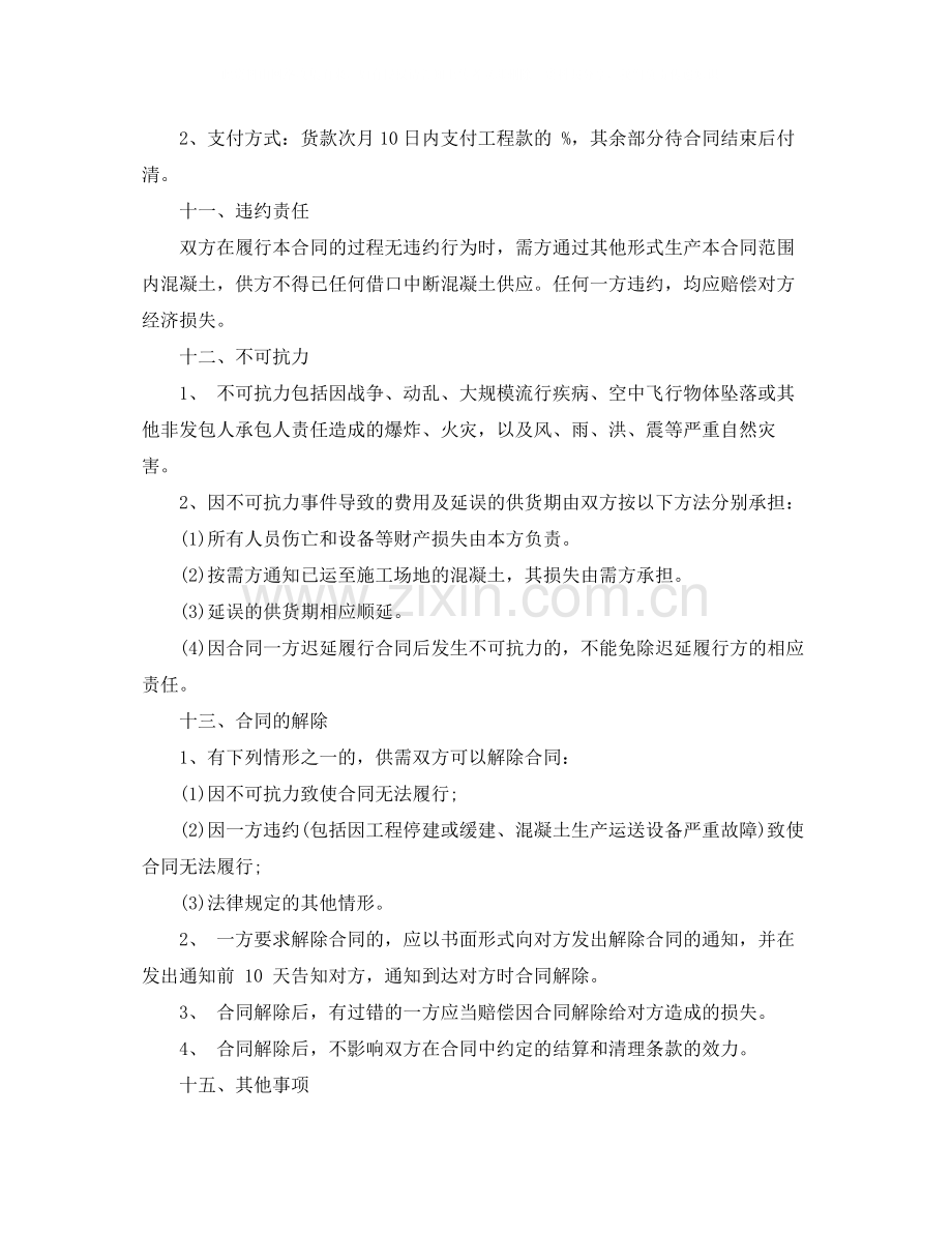 混凝土供销合同.docx_第3页