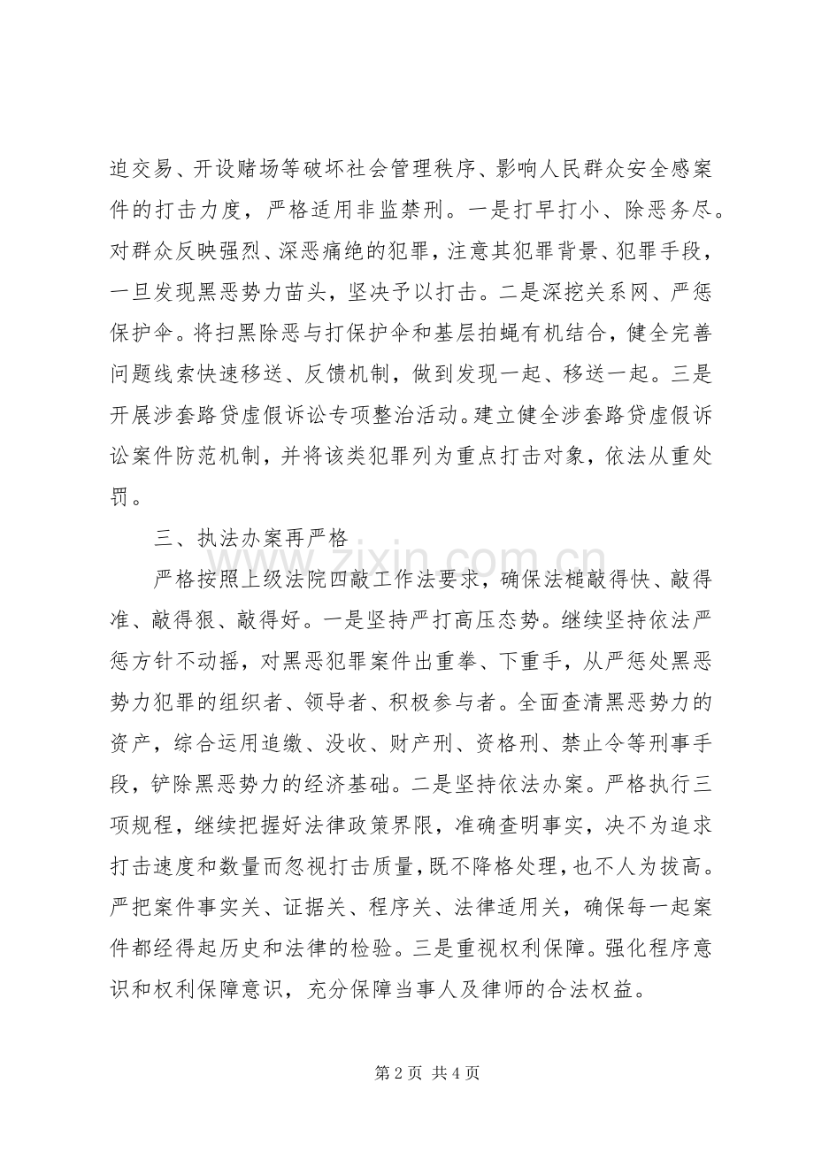 在全区扫黑除恶专项斗争领导小组扩大会议上的发言稿.docx_第2页