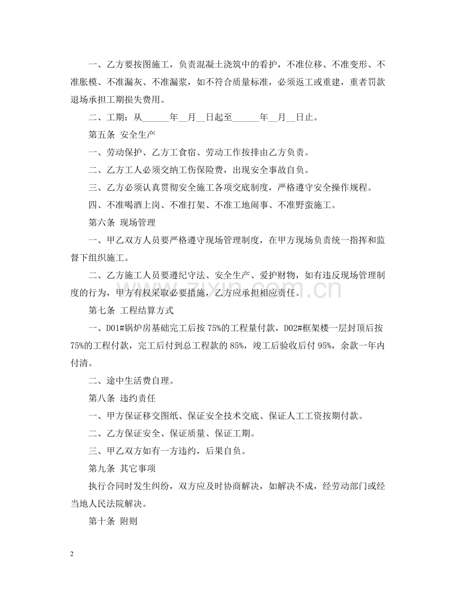 建筑安装工程承包合同2.docx_第2页