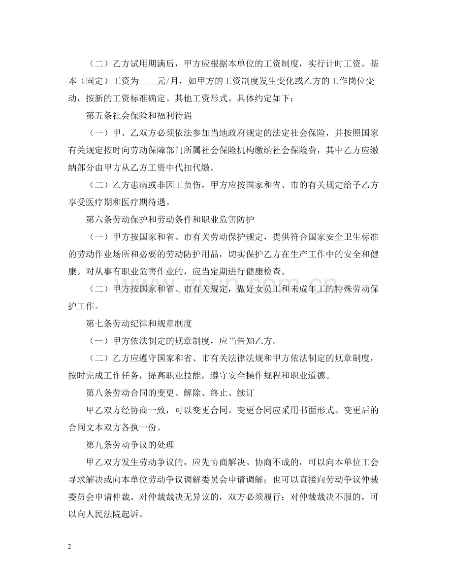 年工厂劳务合同范本.docx_第2页