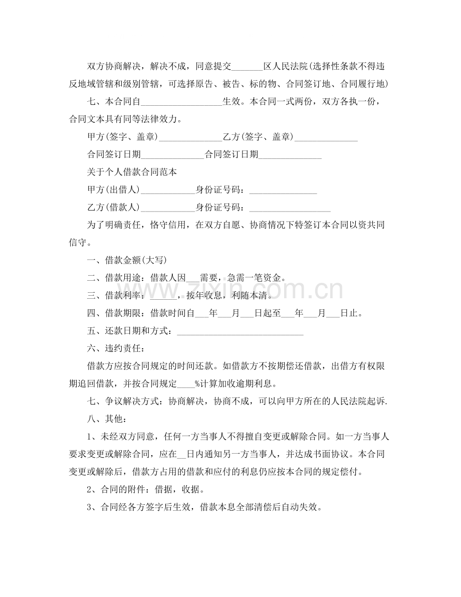 个人向个人借款合同协议书.docx_第2页