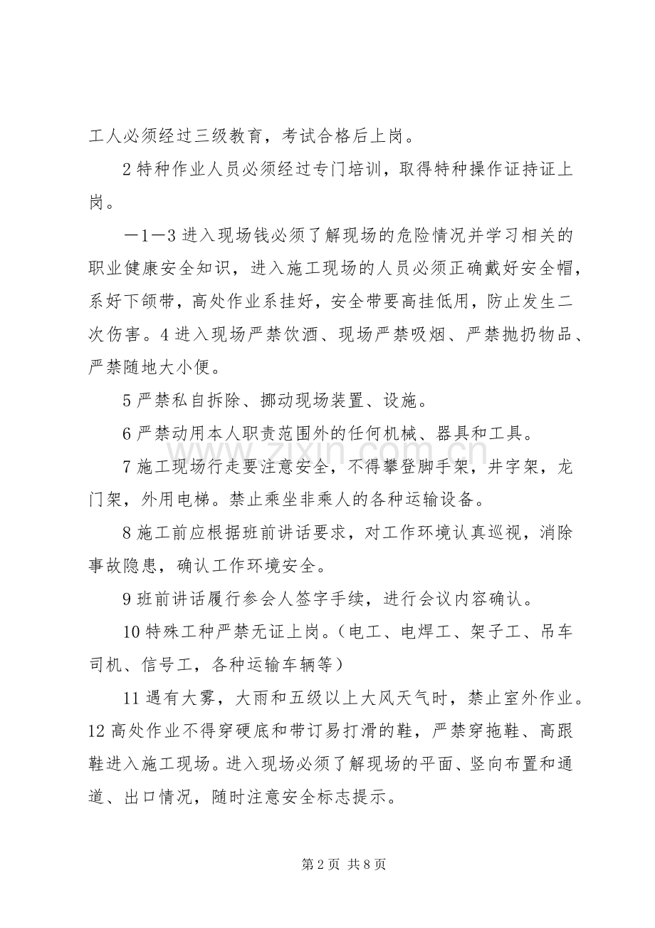 农民工岗前安全培训讲稿1.docx_第2页