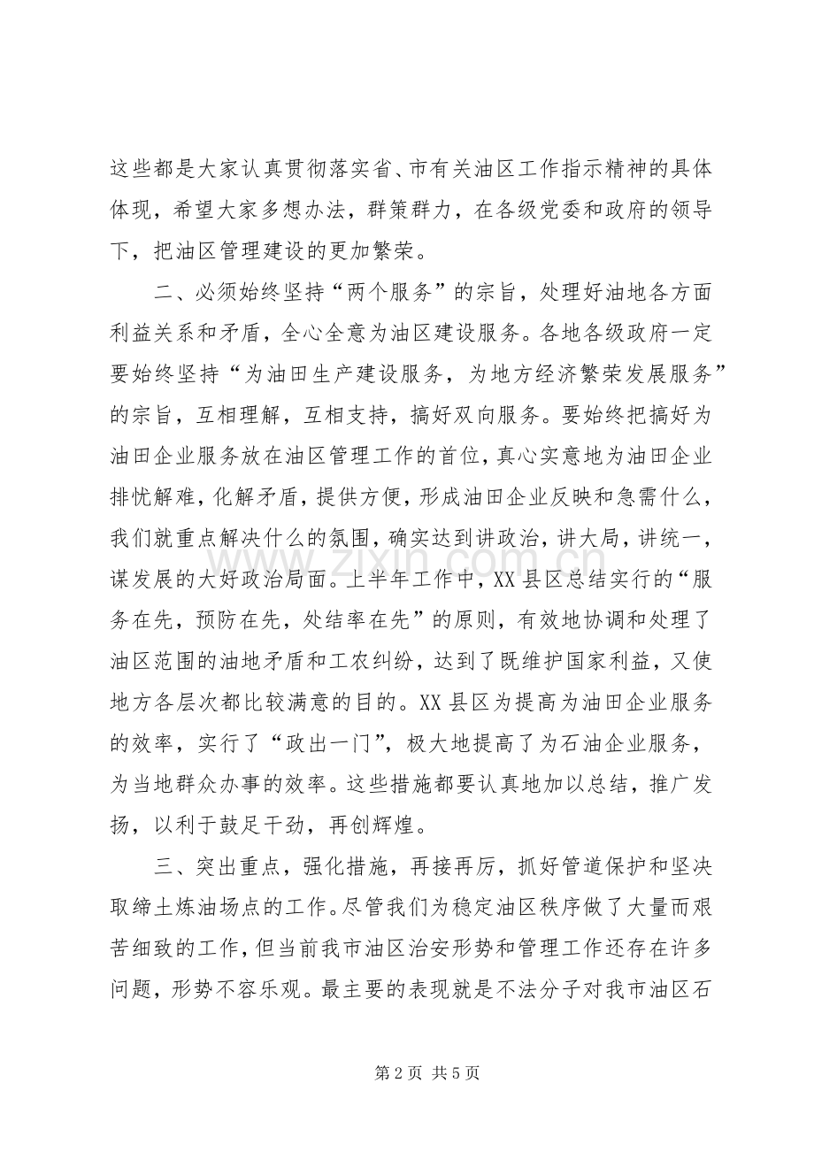 副市长在市油区工作会议上的讲话.docx_第2页