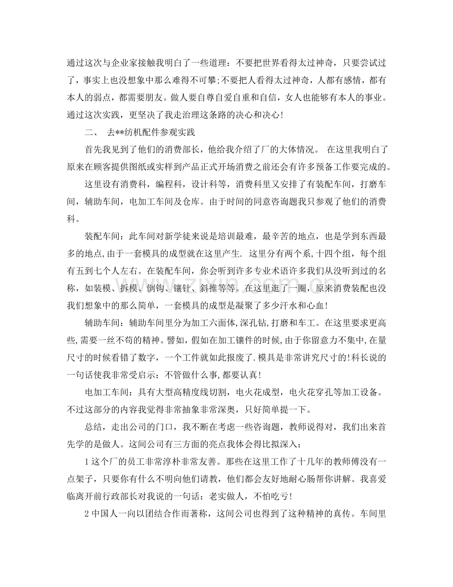 暑期社会实践报告1500字范文.doc_第2页