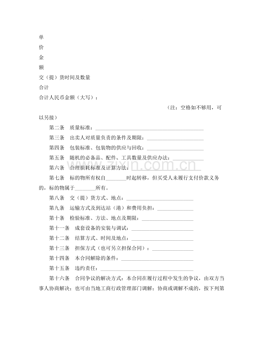 工业品买卖合同示范文本GF).docx_第2页