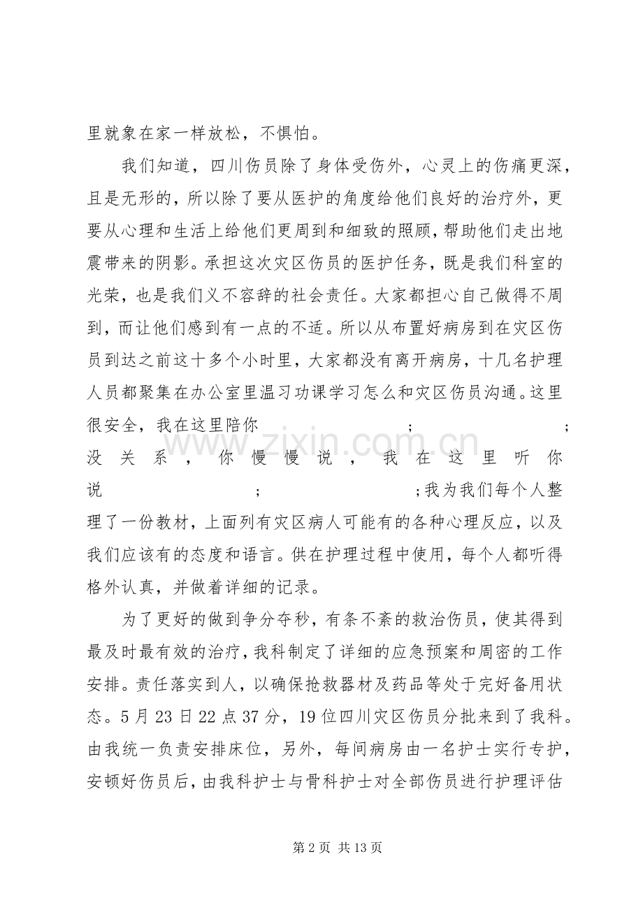 第一篇：医院先进个人发言.docx_第2页