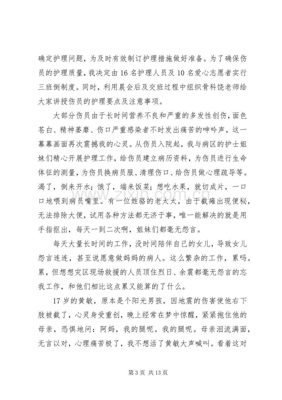 第一篇：医院先进个人发言.docx_第3页