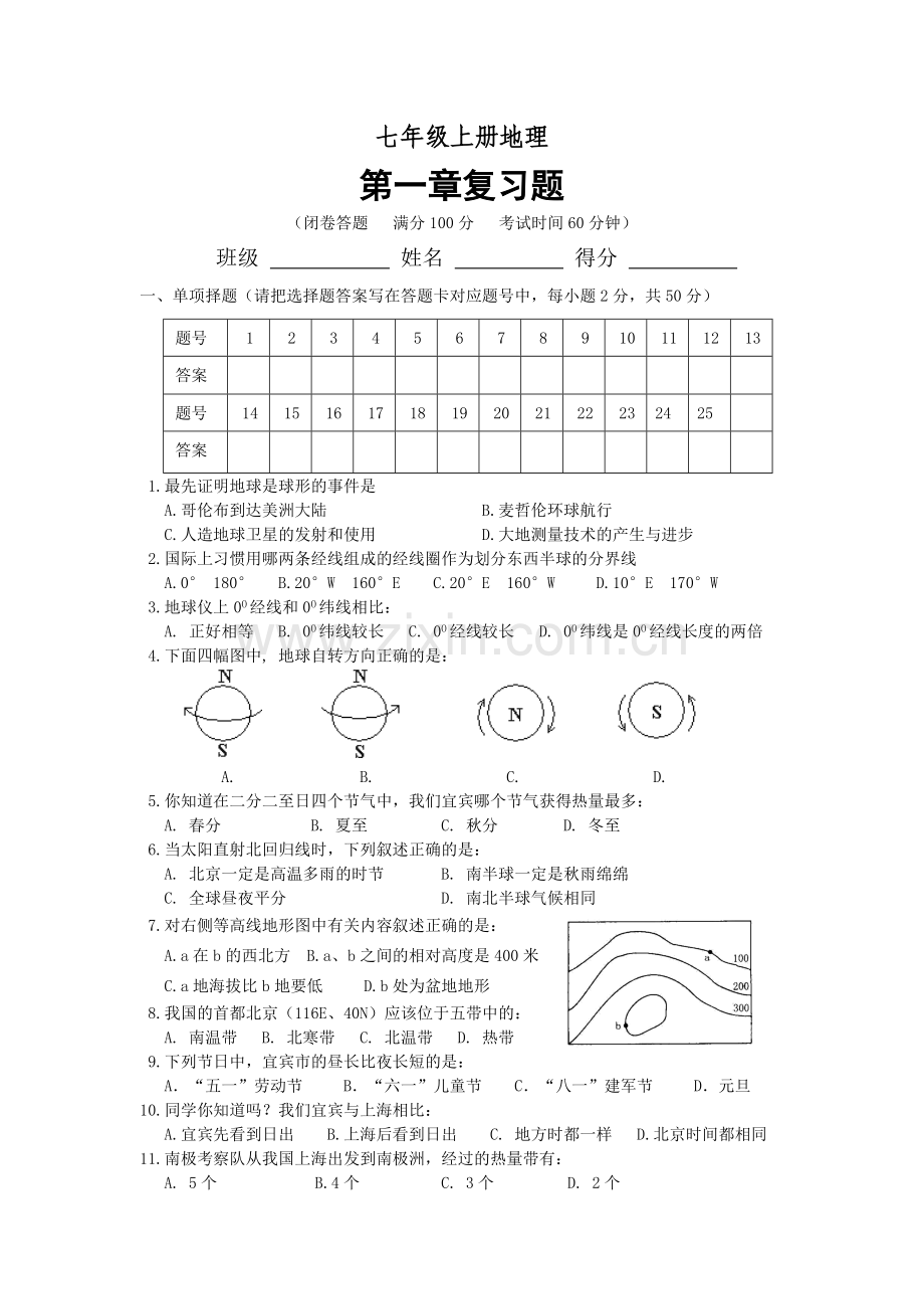 七年级上册第一章复习题.doc_第1页