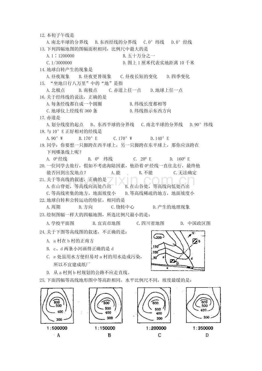 七年级上册第一章复习题.doc_第2页