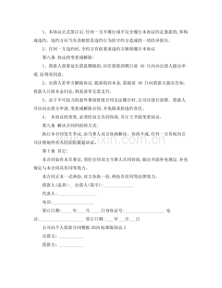 公司向个人借款合同模板标准版1).docx_第2页