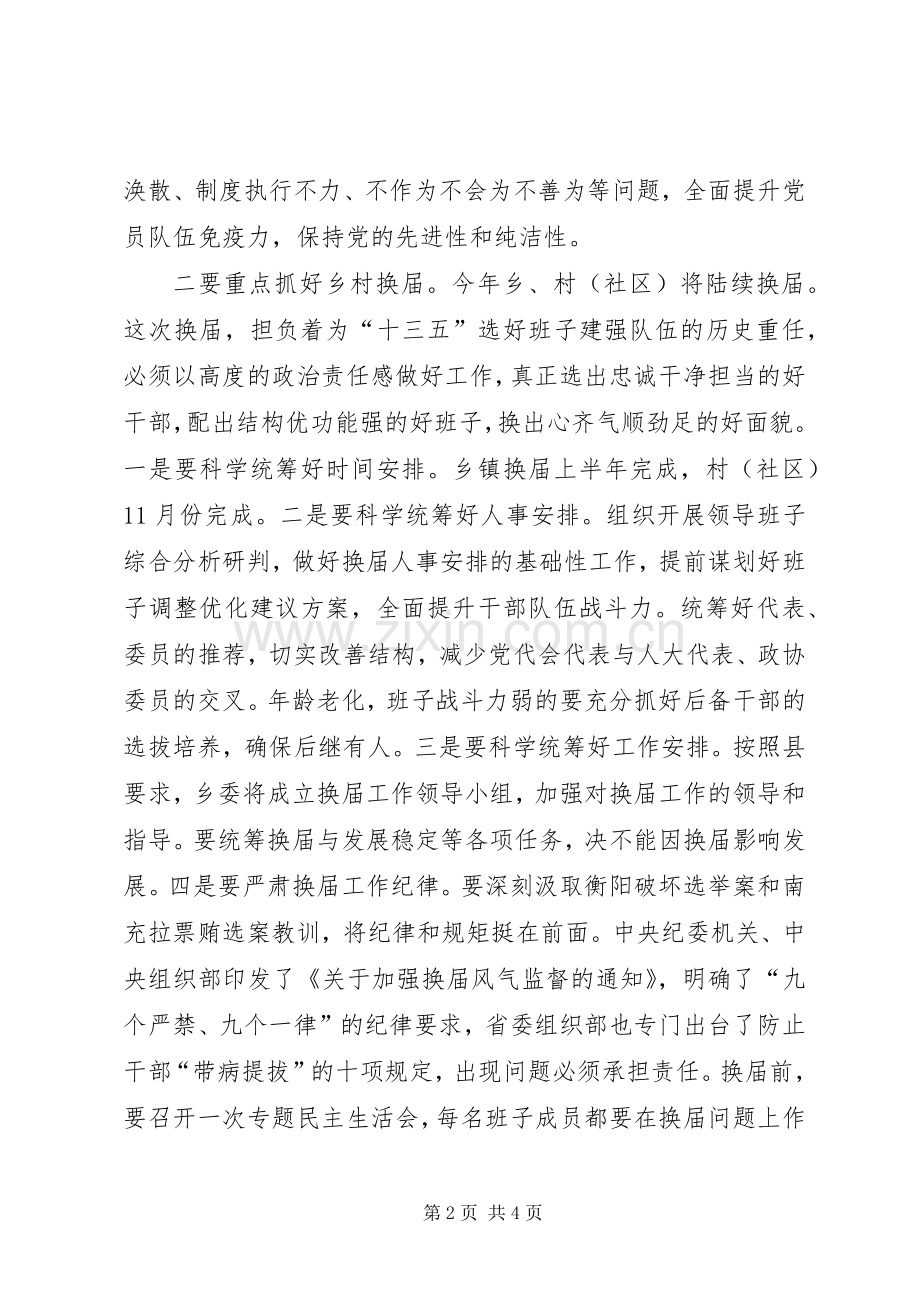 XX年党建工作发言材料提纲.docx_第2页