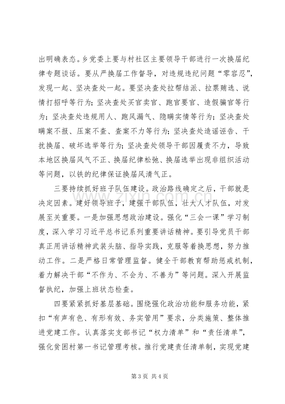 XX年党建工作发言材料提纲.docx_第3页