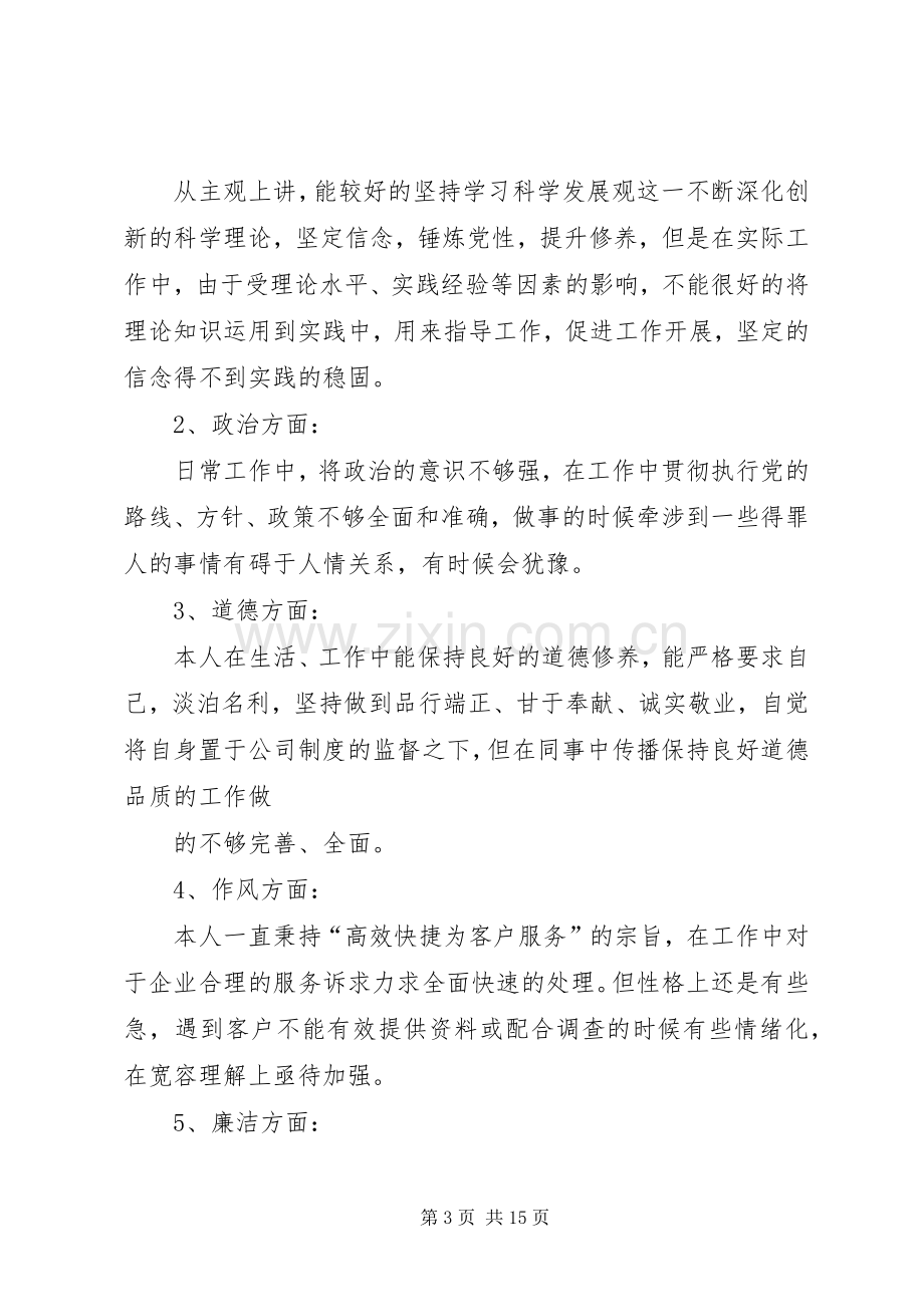 保持党的纯洁性组织生活会发言.docx_第3页