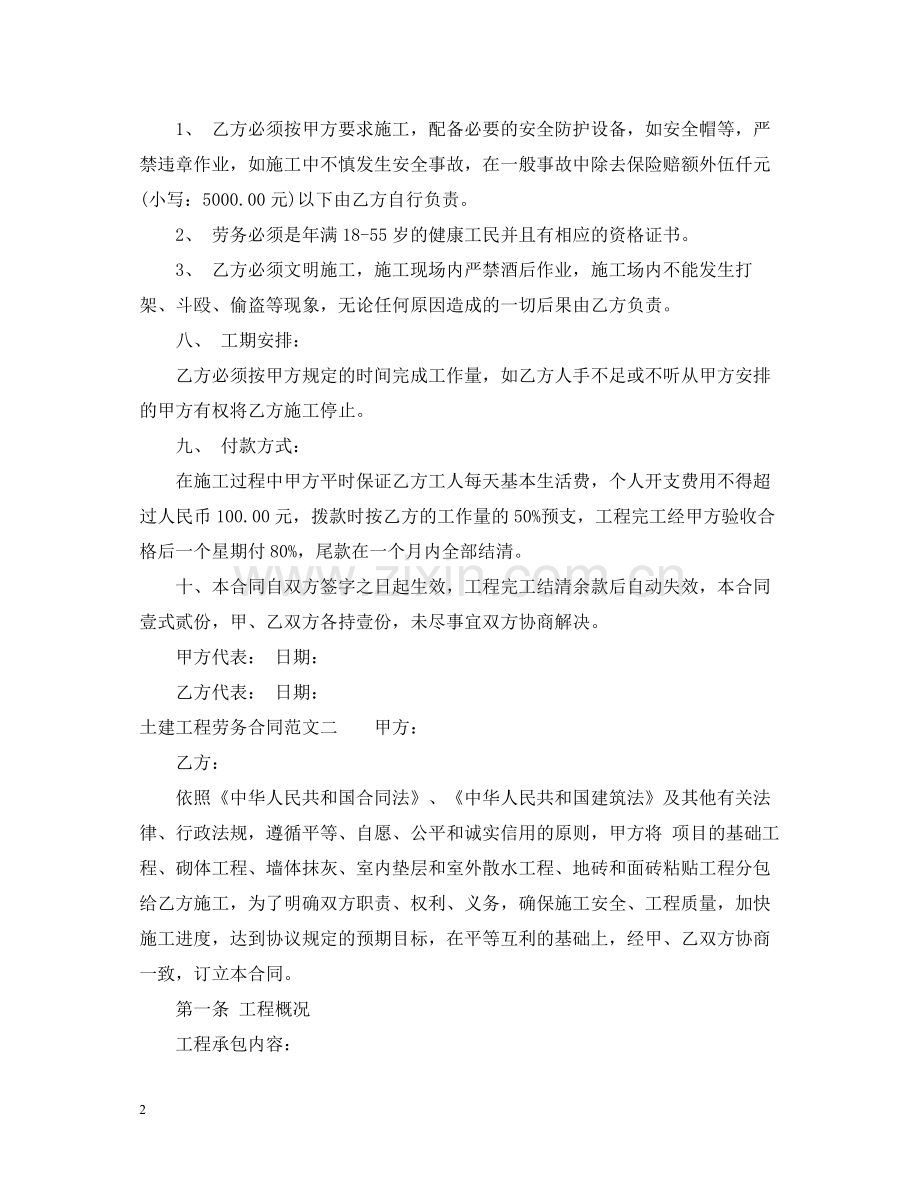 土建工程劳务合同样本.docx_第2页